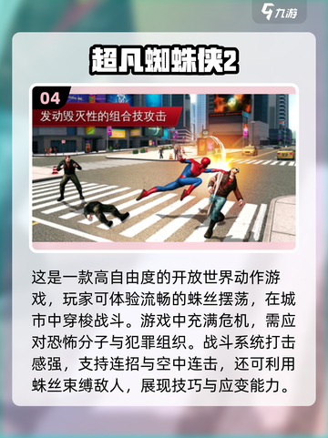🔥2025年必玩的蜘蛛侠游戏推荐🎉截图5