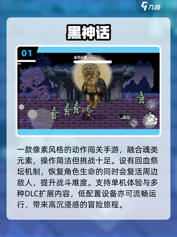 🐒2025免费黑猴游戏TOP5炸裂来袭！截图2