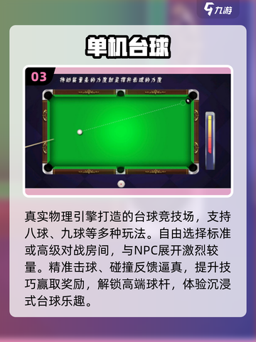 🎱2025最上头台球手游推荐！截图4