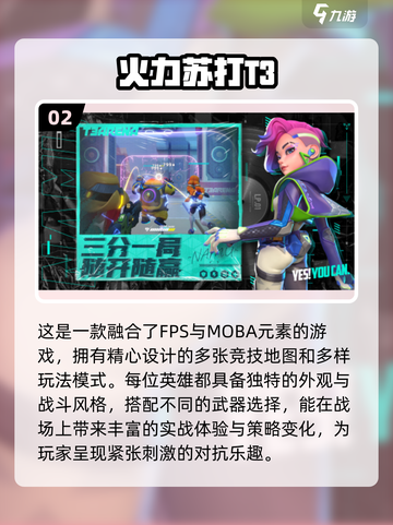 🔥2025必玩！超燃3V3手游对战💥竞技游戏合集截图3