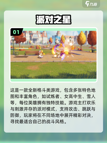 🔥2025超火派对手游大揭秘！🎮派对王者就是你！截图2