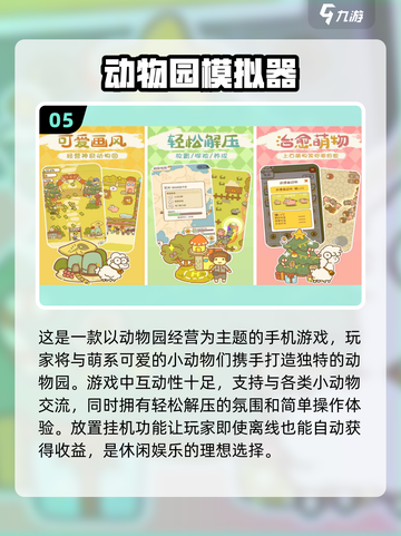 2024必玩！免费动物园经营游戏下载🎉狮子老虎等你养🔥截图6