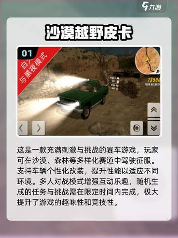 🔥2025超人气越野手游推荐🎉玩到停不下来！截图2