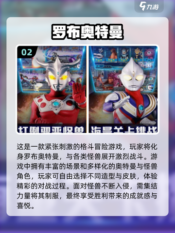 🔥2025必玩奈克瑟斯奥特曼游戏合集💥🎮截图3