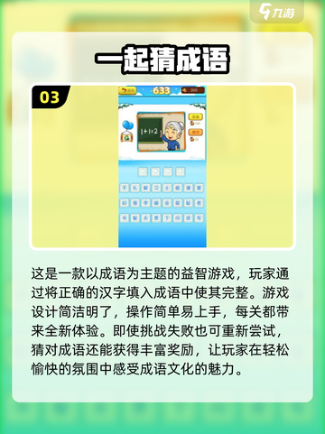2024超🔥形容猜词语游戏推荐🎉玩到停不下来截图4