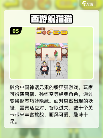 🔥2025最上头躲猫猫游戏推荐🎮截图6