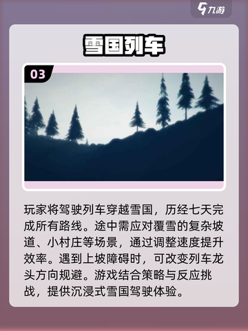🔥2024超受欢迎的列车游戏合集🎉截图4