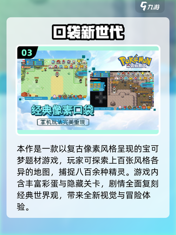🔥2025最火宝可梦手游榜单出炉！🎮✨截图4
