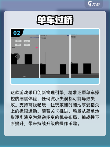 🚴‍♂2025最火自行车跑酷游戏大集合！截图3