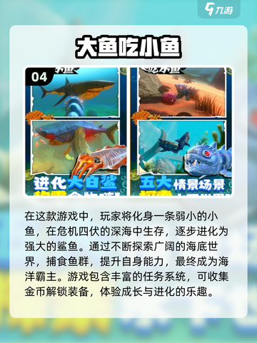 🐟超刺激！2025必玩鱼吃鱼游戏推荐截图5