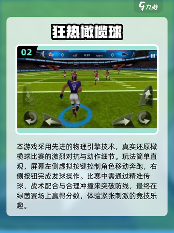 🔥2025最火橄榄球手游推荐来了！🏈🎮截图3