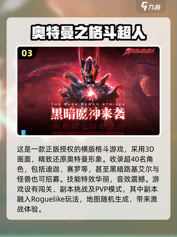 🔥奥特曼手游大全免费下载，2025最新合集来了！🎉截图4