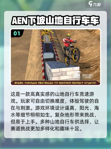 🔥2025必玩山地车游戏合集💥骑上你的座驾挑战极限！截图2