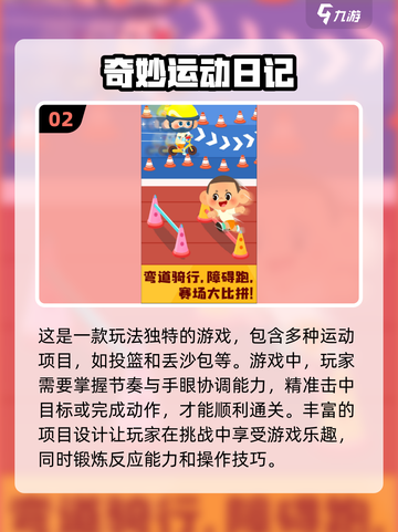 2024必玩🔥儿童运动小游戏合集🎉截图3