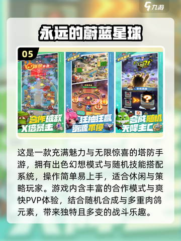 2025超🔥保卫萝卜手游推荐，萌兔来袭！🐰🎮截图6