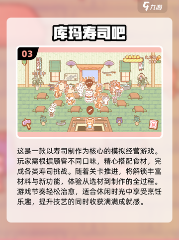 🍣2025最耐玩的回转寿司游戏合集！🎮截图4