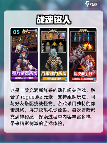 🔥2024必玩多人联机闯关游戏合集🎉截图6