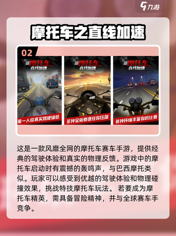 🔥2024必玩！媲美巴西摩托车的神级手游🔥截图3