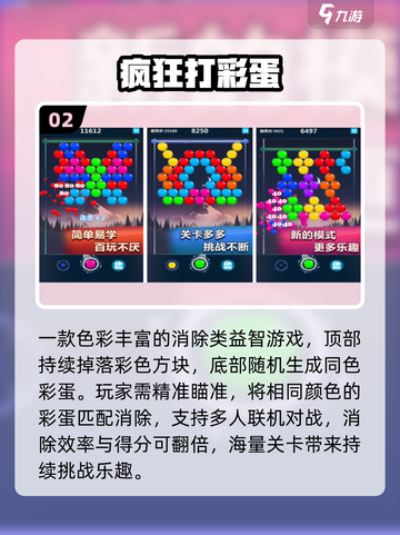 🔥2025最火彩蛋手游TOP5💥截图3