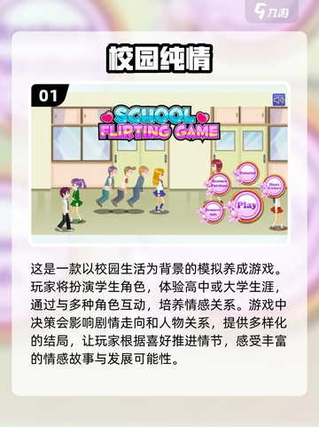 2023超🔥恋爱养成手游排行榜❤截图2