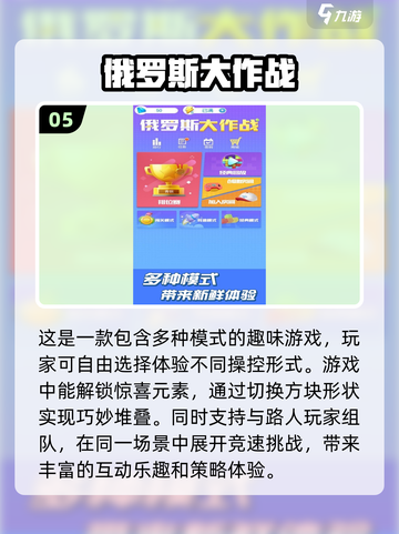 🔥2024必玩俄罗斯游戏下载推荐🎮截图6