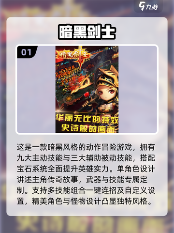 暗黑手游🔥2025最值得玩的排行榜✨截图2