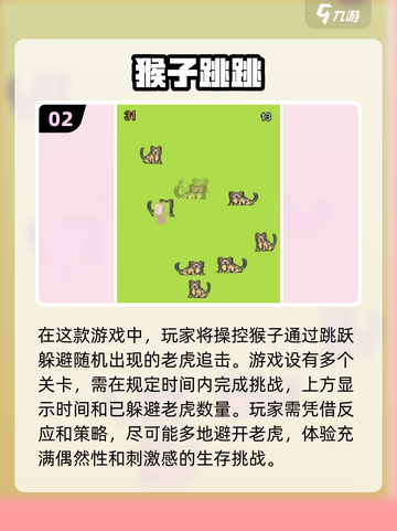 🔥童年回忆！那些年我们玩过的猴子闯关游戏合集🎮截图3