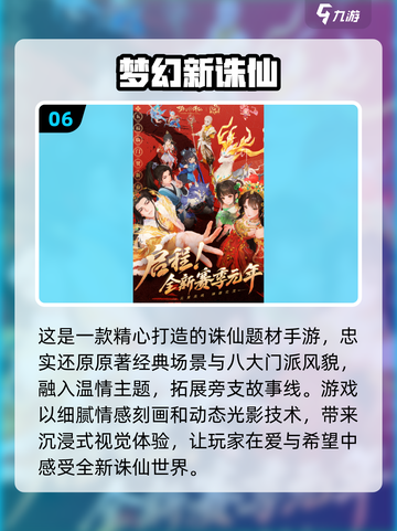 🔥2025十大最火仙侠手游排名✨截图7