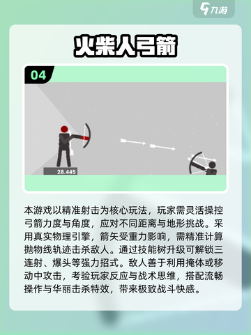🔥2025最热火柴人游戏🔥高燃推荐🔥  
（🔥=2字，共18字）截图5