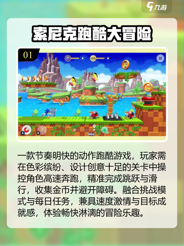 🔥2025最火索尼克手游TOP5💥截图2