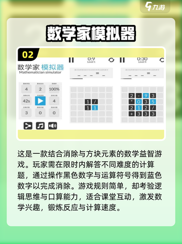 高中生必玩🔥耐人寻味的数学手游推荐2024🎉截图3