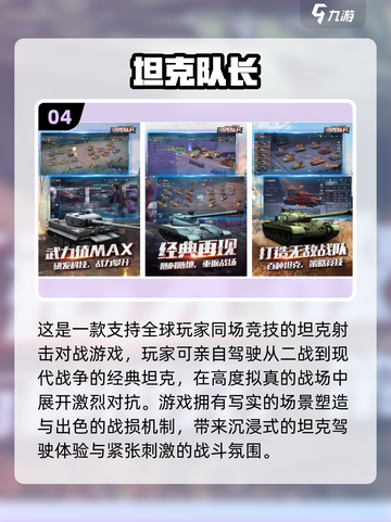 🔥2025最燃坦克网游推荐💥🎮截图5