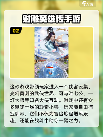 🔥2025必玩射雕手游排行榜🌟下载人气王在这里！截图3