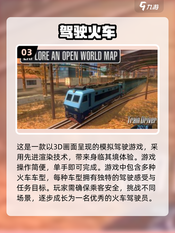 🔥2024必玩！免费下载火车驾驶手游推荐🚂截图4