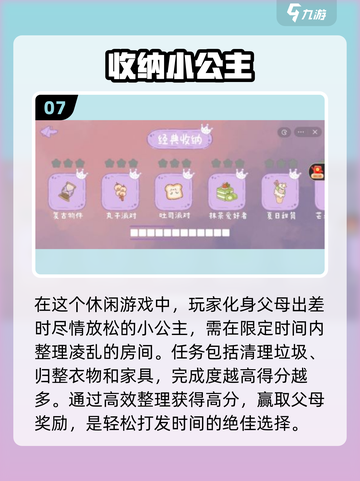 🪄2024超有趣收纳游戏推荐，休闲玩家必备！🎮截图8