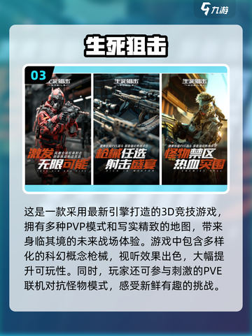 🔥2025最受欢迎枪战游戏下载大全，玩到停不下来！💥截图4