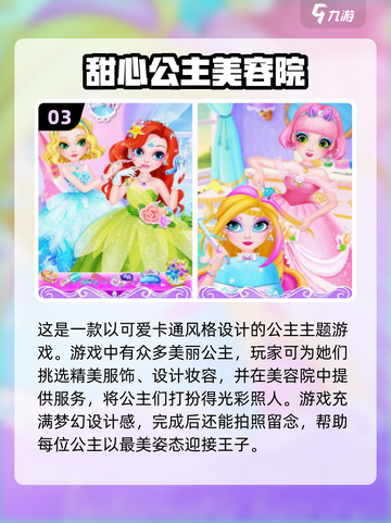 公主游戏推荐✨，2025必玩下载清单！截图4