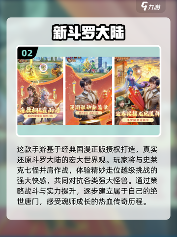 🔥2024斗罗手游推荐🎉超耐玩下载分享截图3