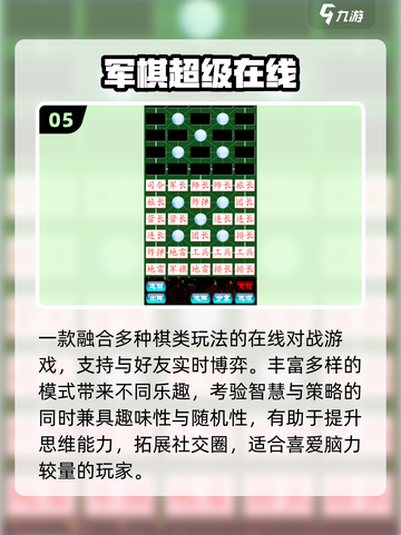 🔥2025必玩老版军棋TOP榜🏆截图6