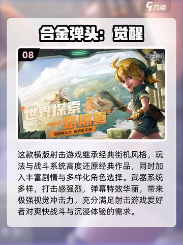 🔥2023手游排行榜TOP10出炉！🎮经典必玩神作都在这了！截图9