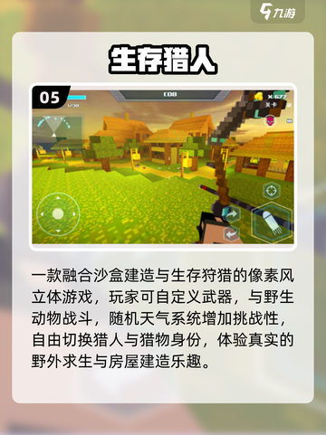 🔥2025免费生存游戏TOP榜🏆截图6