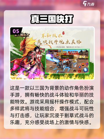 🔥2025超耐玩三国手游TOP榜！🎮截图6