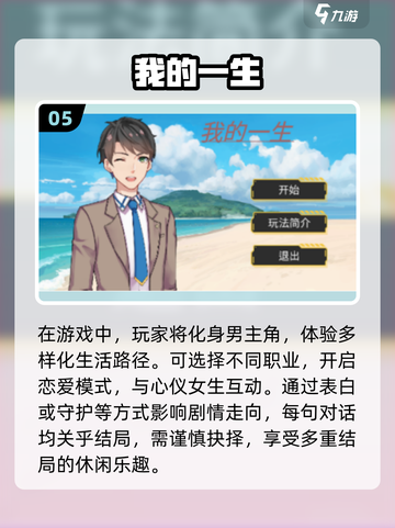🔥2025热门人生模拟游戏排行榜🎮截图6