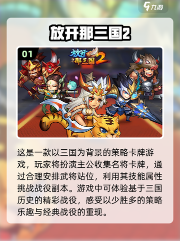 🔥2024必玩！Q版三国卡牌游戏经典推荐🎉截图2