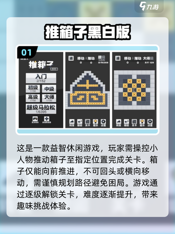 2025最🔥推箱子手游🔥等你来玩✅截图2