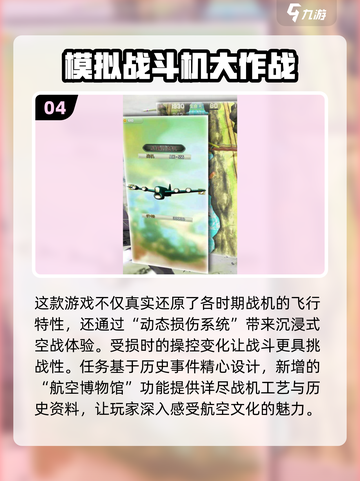 🔥2025必玩空战模拟器游戏合集✈高热度推荐不容错过！截图5