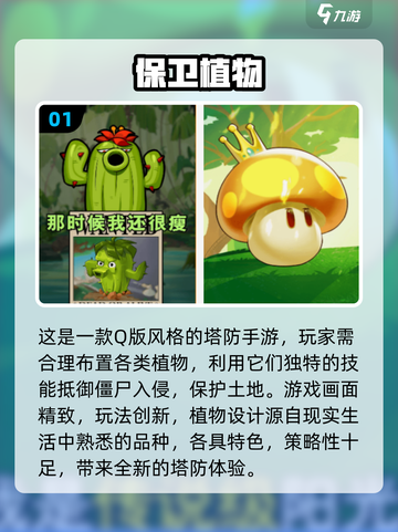 🌱爆款植物策略手游合集2025！🔥截图2