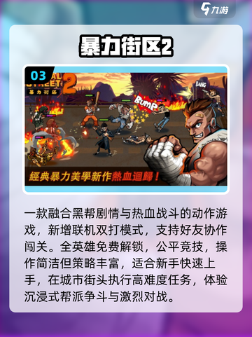 🔥2025最火黑帮游戏TOP5速下载🎮截图4