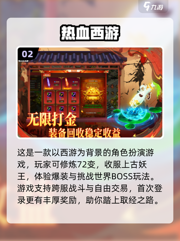 🔥2025热血游戏TOP榜💥高燃体验等你开战🎮截图3