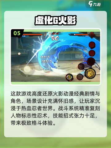 🔥2025必玩火影小游戏推荐🎮高燃体验不容错过💥截图6